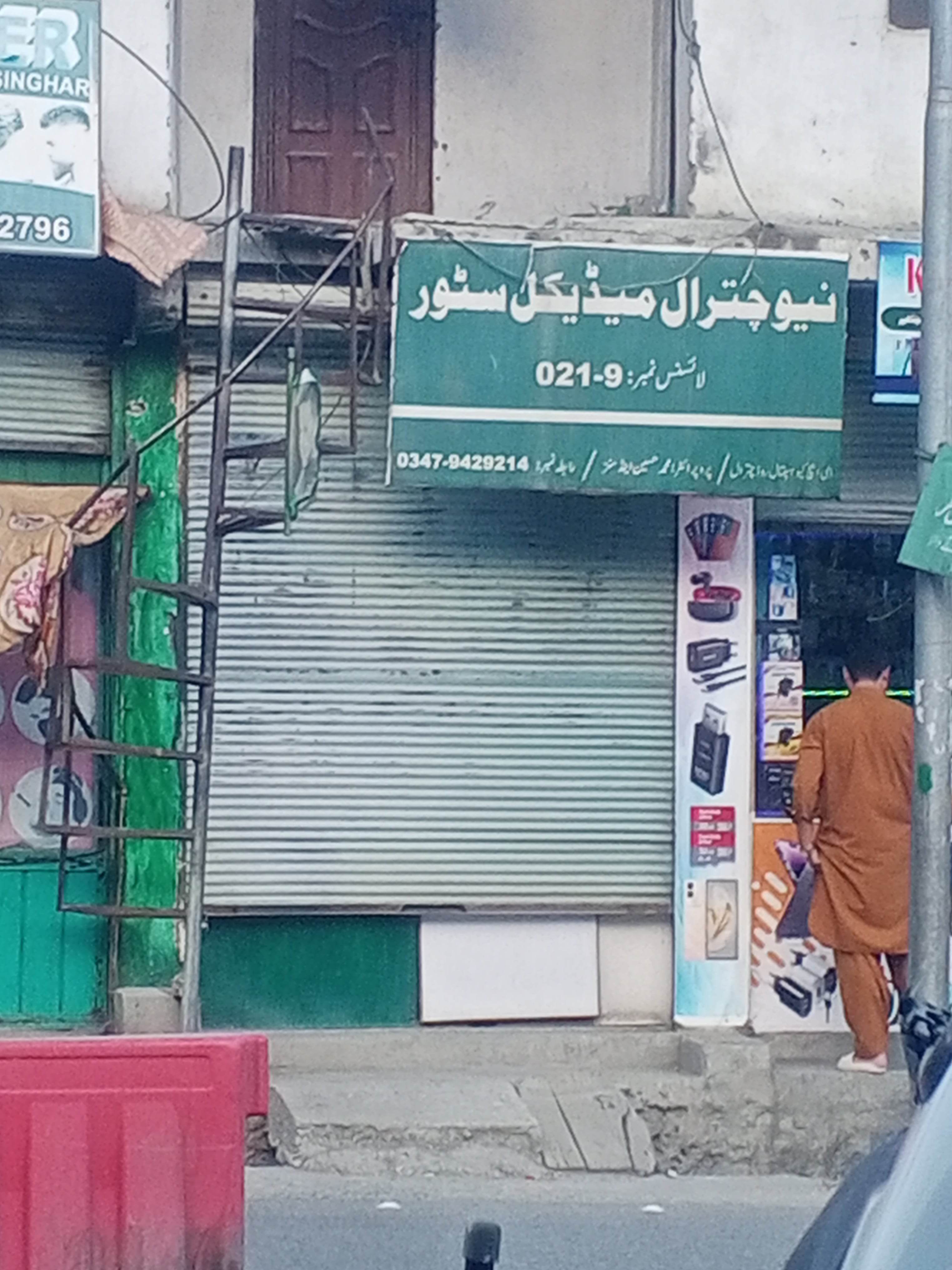 New Chitral Medical Store Jamuxi — photo