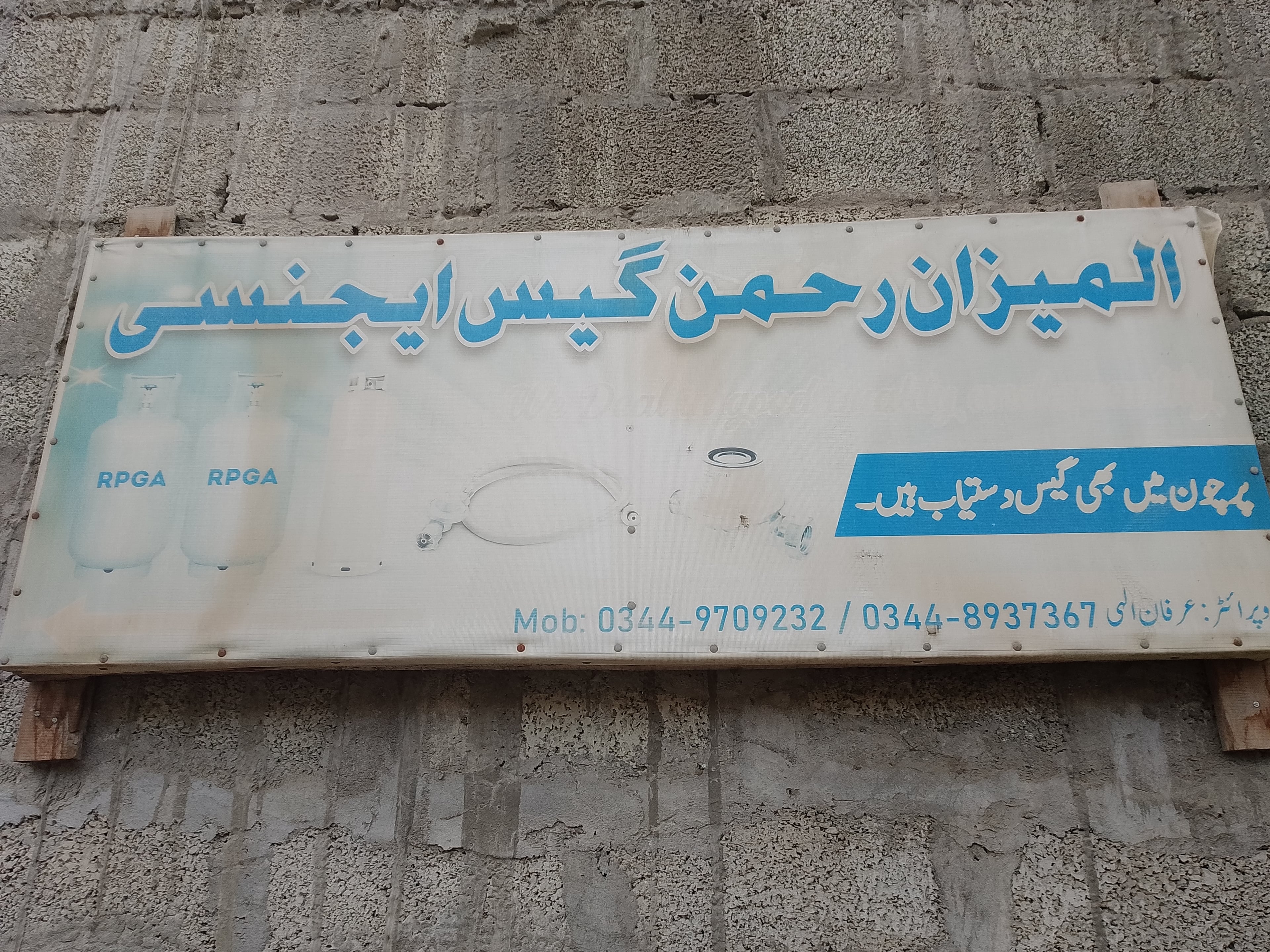 Al Mezan Rahman Gas Agency Chitral — photo