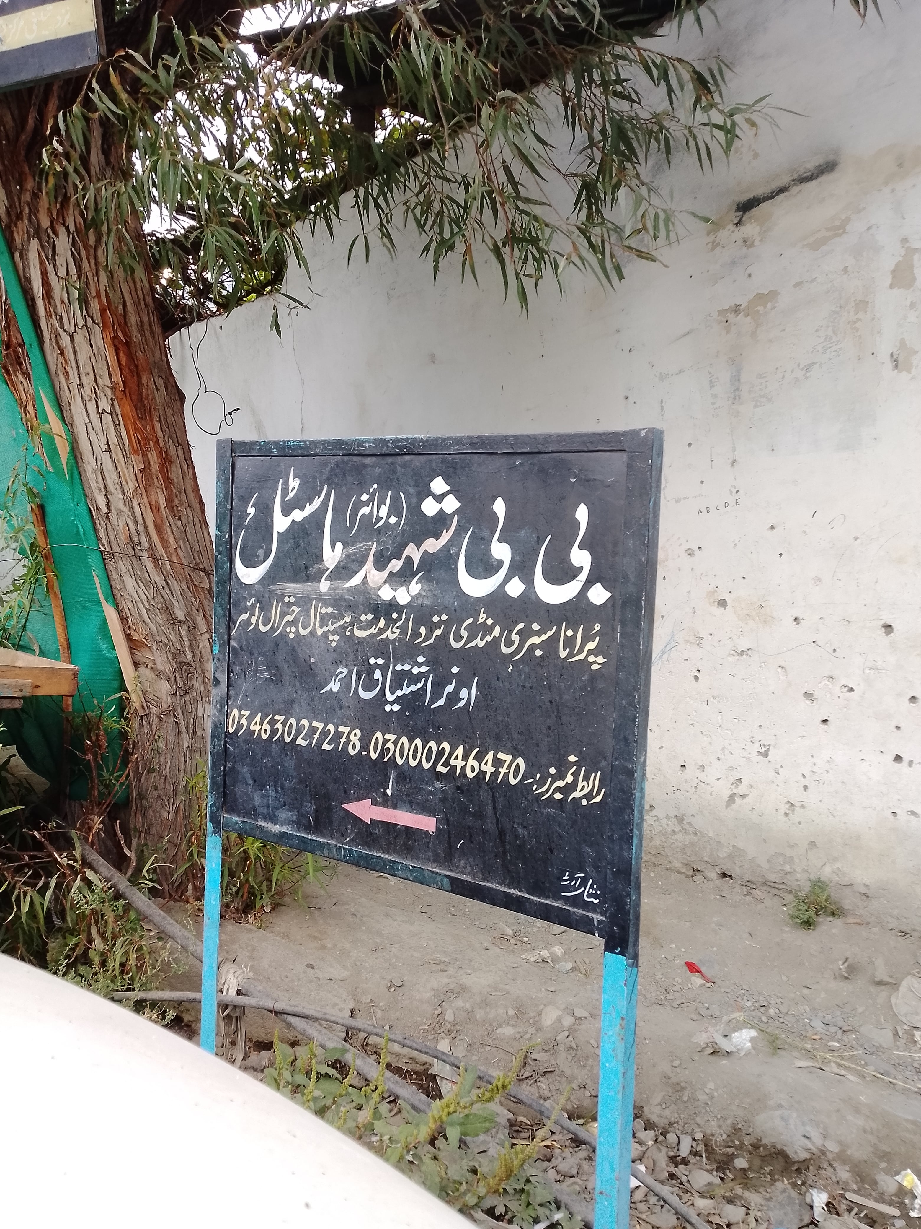 Bibi Shaheed Boys Hostel Chitral — photo